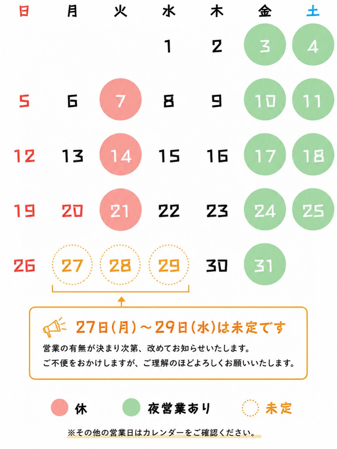 営業日カレンダー